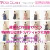 ローゼズクローゼット　池袋　口コミと評判